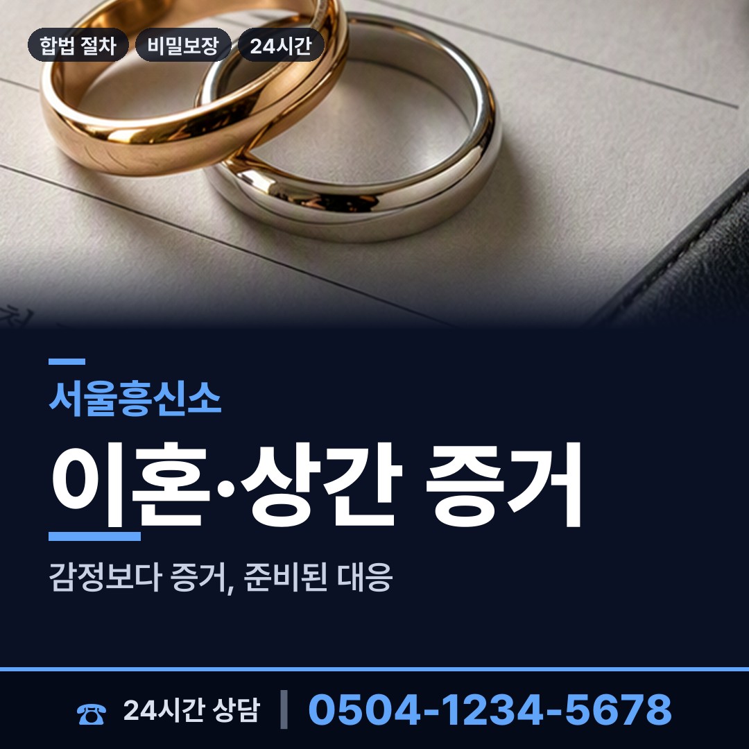 서울 화양동 평판조사 상담 안내