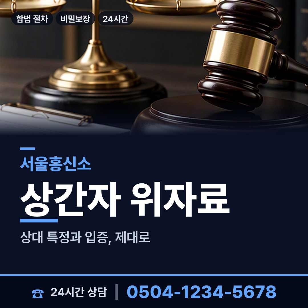 서울 화양동 양육권증거 상담 안내